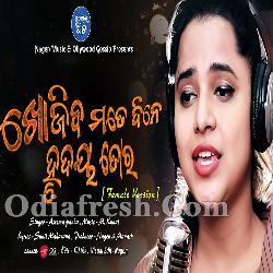 Khojiba Mote Dine Hrudayara Tora - Asima Panda